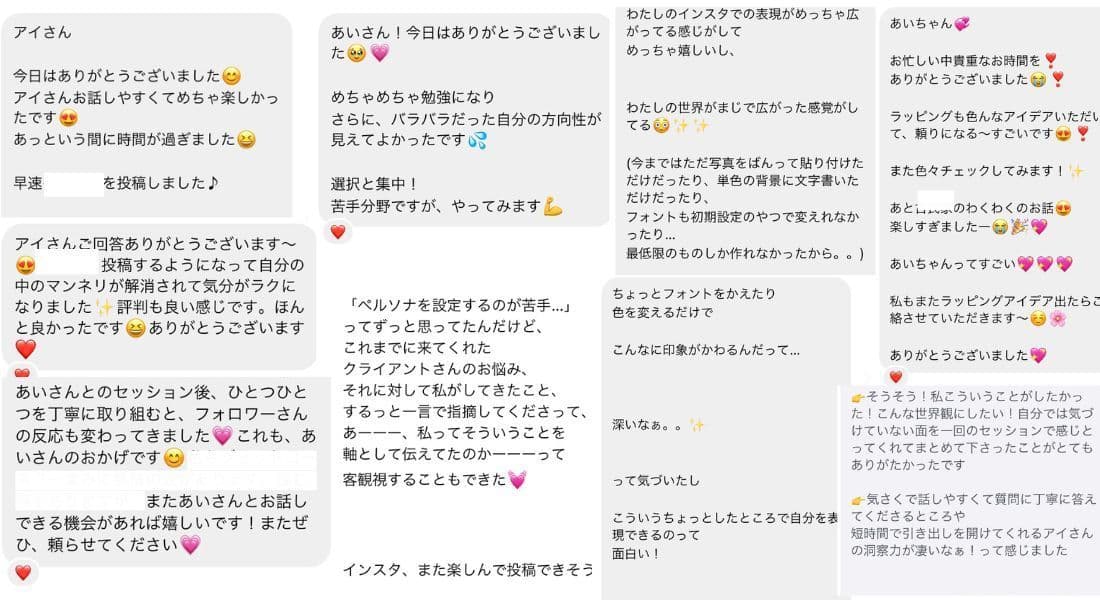 お客様の声|世界観で想いを伝える インスタ魅せ方コンサルタント あい